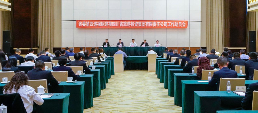 20191092125233492 省委第四巡视组巡视省尊龙集团官网集团 工作带头会召开