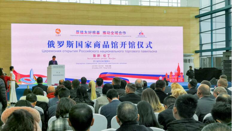 20191125174608491 集团党委书记、董事长任丁应邀出席俄罗斯国度商品馆开馆典礼并致辞