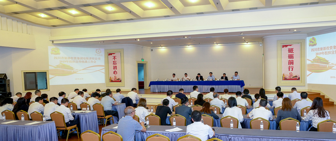 20195101017494569 尊龙集团官网集团召开2019年组织宣传统战工作会