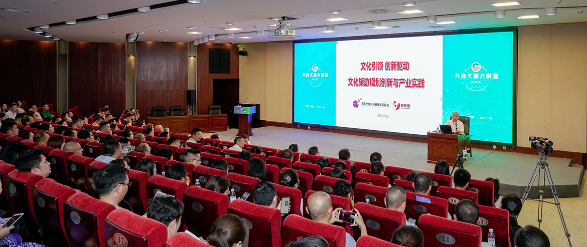 20198281814451522 省尊龙集团官网集团进行第四期“天府文旅大讲堂” 履历业态创新推动四川文旅步入新时期