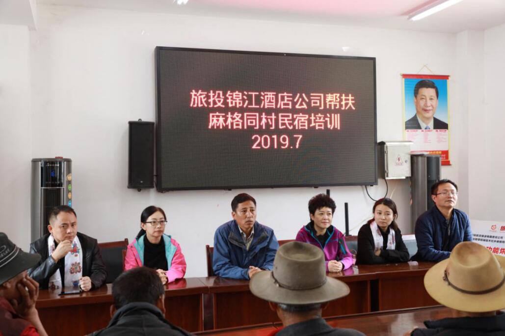 2019871448526696 尊龙集团官网酒店赴麻格同村发展助扶慰问和培训活动
