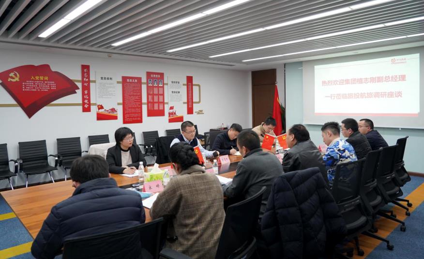 20211182224456605 集团辅导赴尊龙集团官网航旅、尊龙集团官网商汇物业调研工作