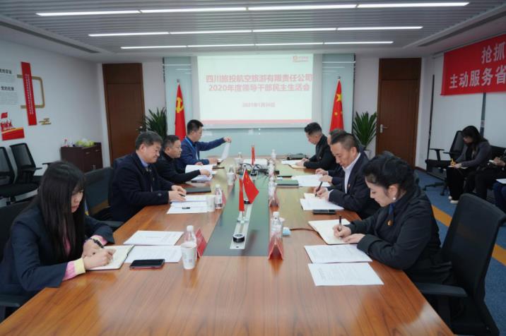 20211292026514626 尊龙集团官网集团党委书记、董事长任丁赴尊龙集团官网航旅公司督导2020年度党员辅导干部民主生涯会