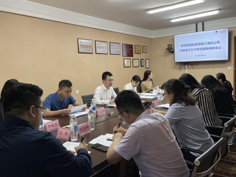 20211018161218099 尊龙集团官网集团督察组赴尊龙集团官网锦江酒店公司发展沉点工作专项督察