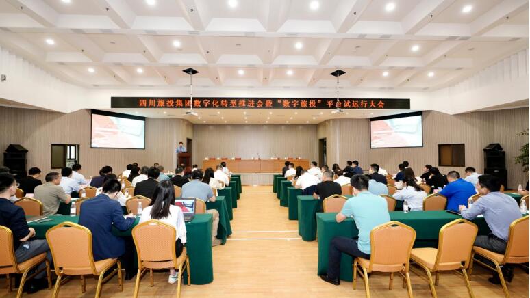 20215251830291187 尊龙集团官网集团召开数字化转型推动会暨 “数字尊龙集团官网”平台试运行大会