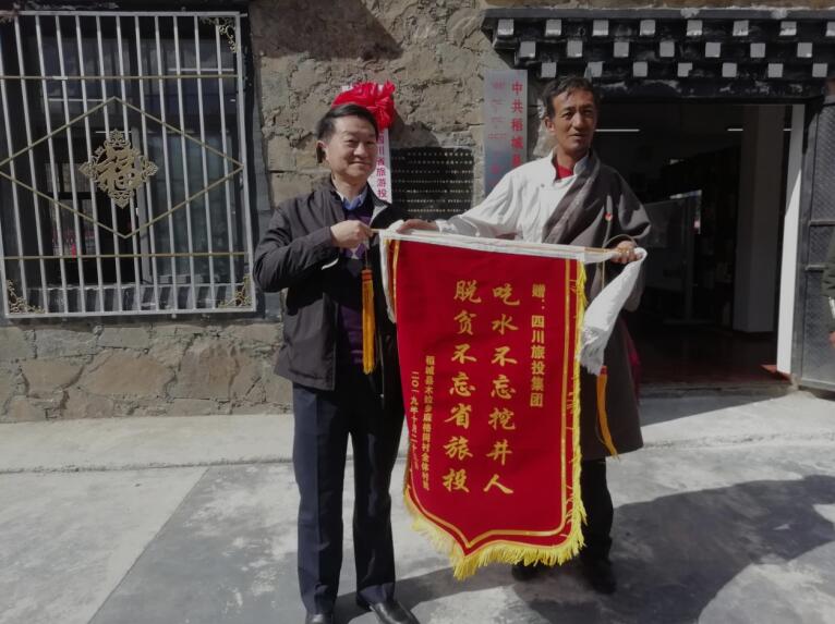 20216221154223243 四川尊龙集团官网集团陆续三年在全省定点扶贫查核中获综合评价“好”等次
