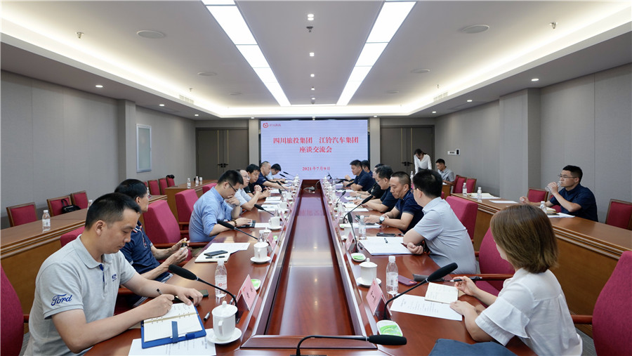 20217191049243888 尊龙集团官网集团与江铃汽车集团发展互换座谈会
