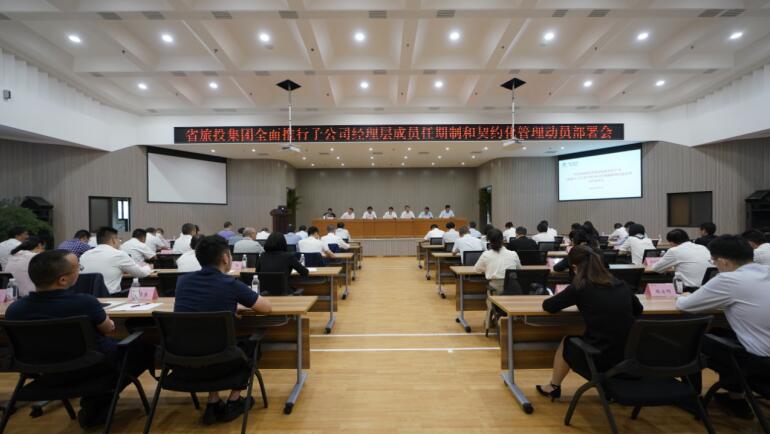 2021922112053620 尊龙集团官网集团召开子公司经理层成员任期造和左券化治理带头部署会