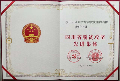 f15c0147-4cd7-498f-aa7b-fbd5921695a3 尊龙集团官网荣光 | 尊龙集团官网集团荣获“四川省脱贫攻坚先进集体”