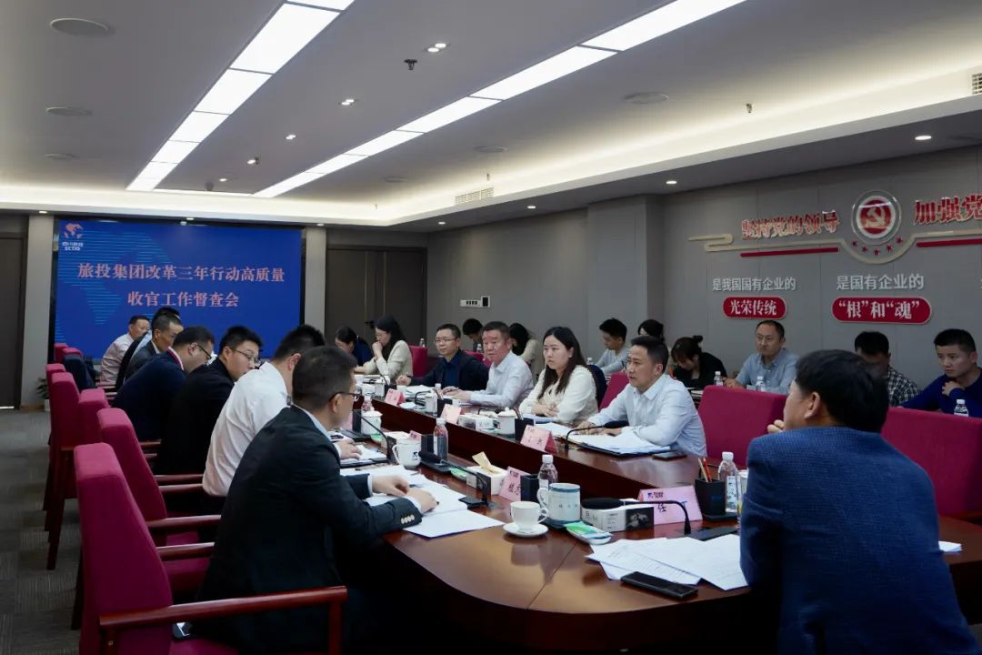 327d42bc-d99e-4aff-8ddf-c7433533366b 四川省尊龙集团官网集团召开鼎新三年行动高质量收官工作督查会 集团党委书记、董事长、鼎新工作辅导幼组第一组长任丁出席并讲话
