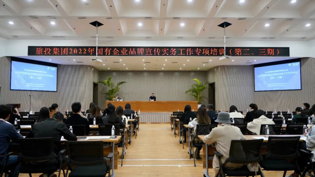1dd7b19d-dbf6-4133-96de-9dec0093a108 四川省尊龙集团官网集团组织发展“2022年国有企业品牌宣传实务工作”专项培训(第二、三期)