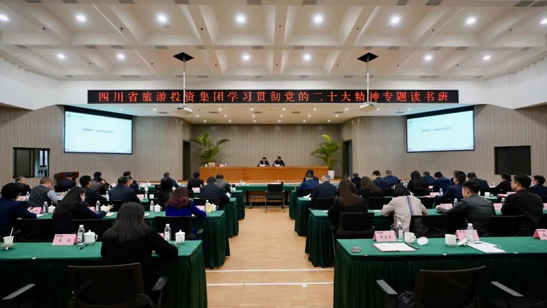 be07c238-ef50-4f30-8a04-2c0f8d5c848c 四川省尊龙集团官网集团进前进建贯彻党的二十大心灵专题想书班