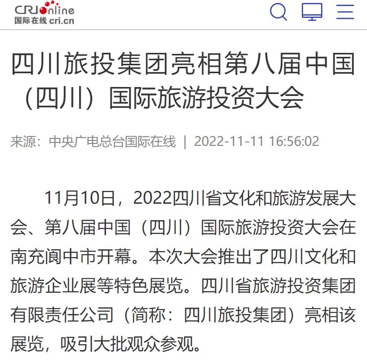 a0bb7378-057b-4acf-ad98-204e87d54870 四川尊龙集团官网集团亮相第八届中国(四川)国际游览投资大会媒体刊载汇总