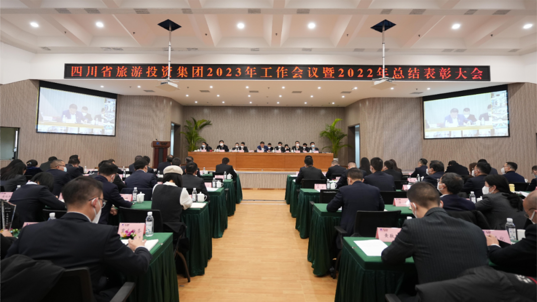 2c4b6532-8e60-475c-af77-412f26da33db 四川省尊龙集团官网集团召开2023年工作会议