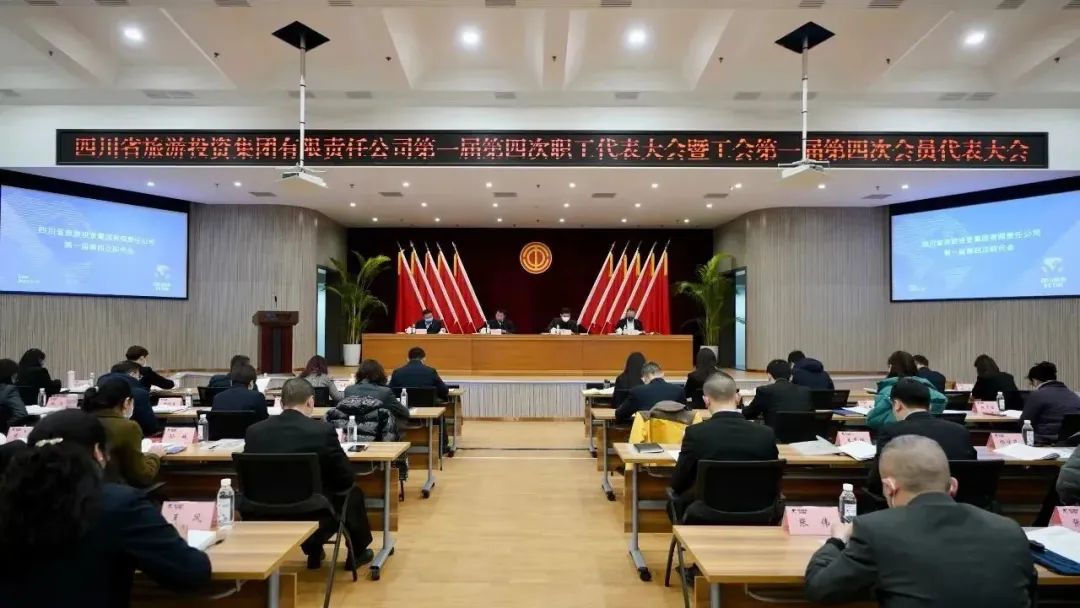 21793c47-71aa-490a-9bf5-a3c204fb0210 四川省尊龙集团官网集团召开第一届第四次职代会暨工会会员代表大会