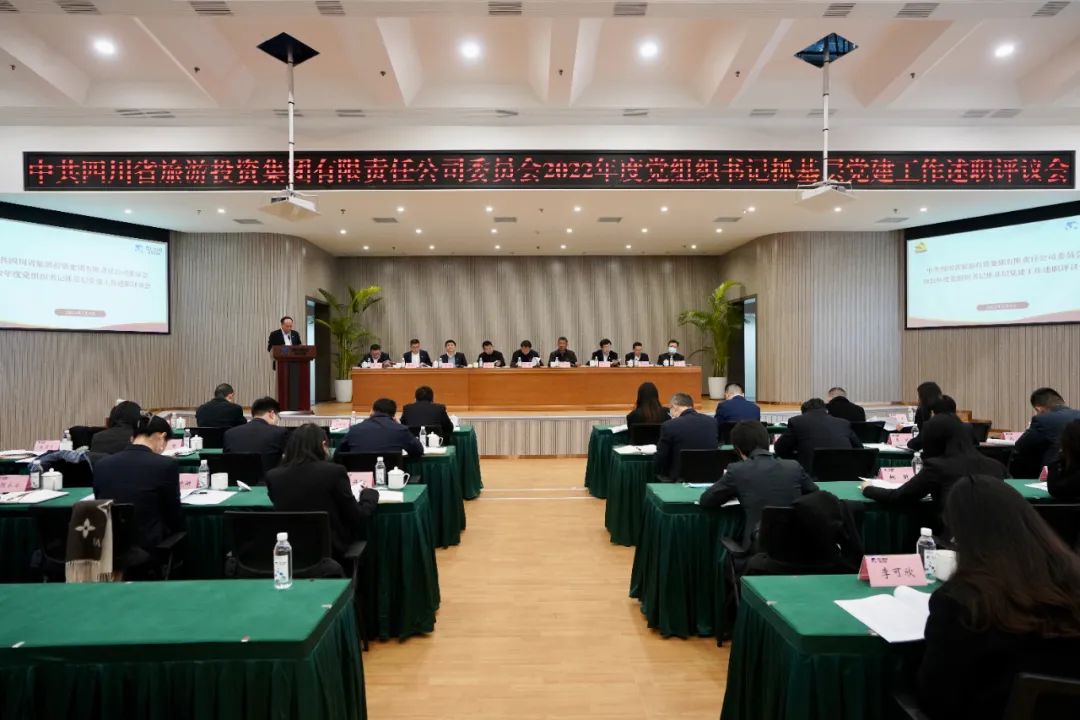 50f39116-d471-456d-9ae9-a34c0db1ca30 四川省尊龙集团官网集团党委召开2022年度党组织书记抓基层党建工作述职评议会议