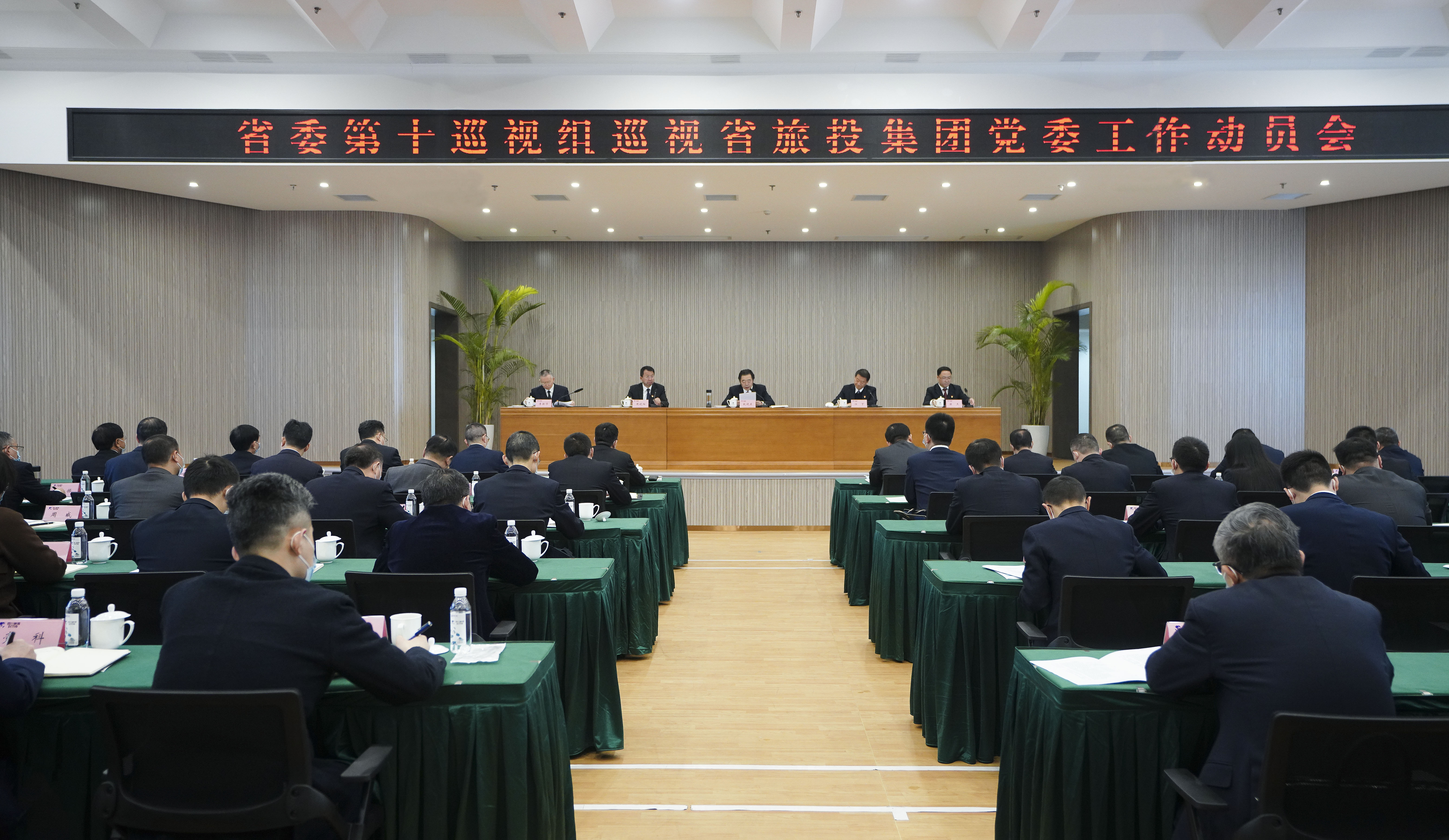 0f51f680-6646-4bdb-9e95-30f93f7c144c 省委第十巡视组巡视省尊龙集团官网集团党委工作带头会召开