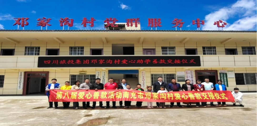 74ef8d58-af92-4303-a355-eeffce310d2d 省尊龙集团官网集团爱心助学善款交付邓家沟村