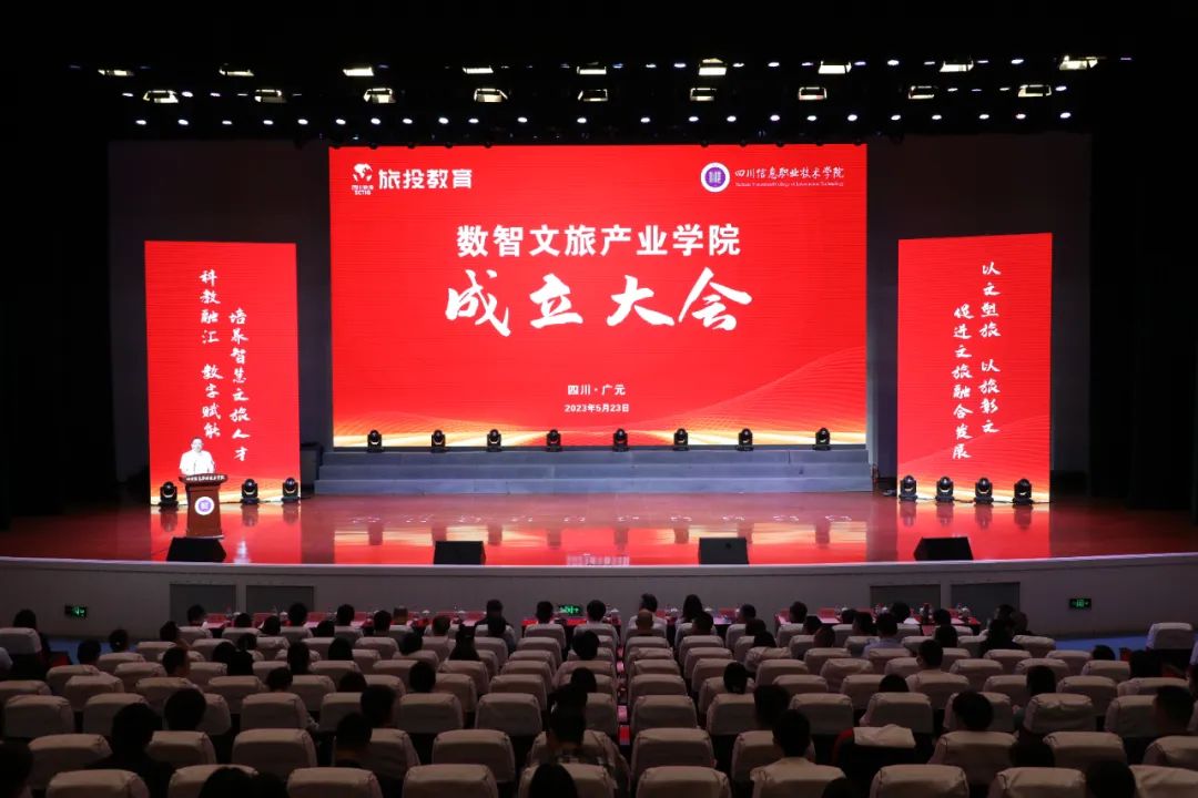 f6855f6b-fafe-49ad-9c7c-252519205a5e 尊龙集团官网教育公司携手四川信息职业技术学院共建数智文旅产业学院