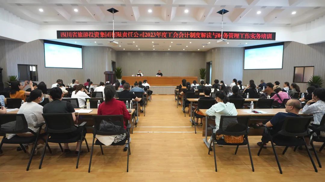 6ee16062-32d6-4e5d-9929-70a80db5b061 省尊龙集团官网集团组织发展“《工会管帐造度》解读与财政治理工作实务”专项培训