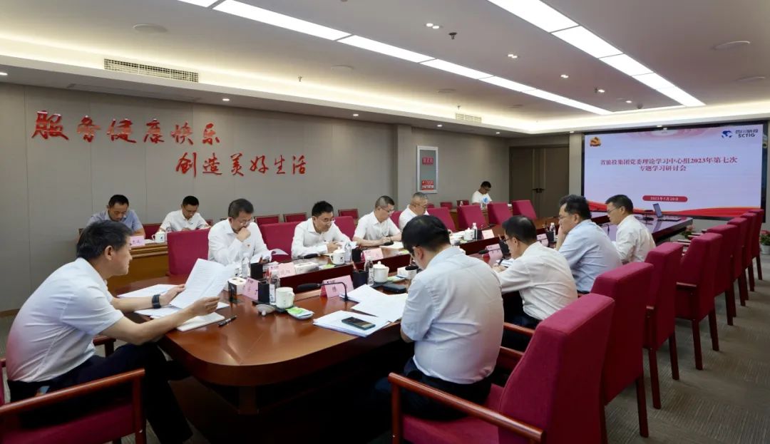 ada22b1c-a324-4b58-b616-2be7ad9a48d5 省尊龙集团官网集团召开党委理论进建中心组2023年第七次专题进建钻研会