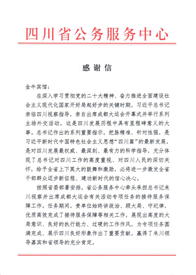 各方赞美省尊龙集团官网集团大运会服务保险各项工作