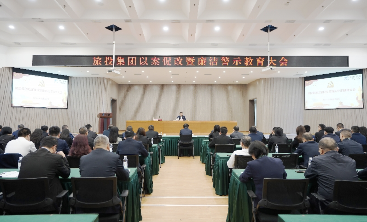 dee7d5b9-8ee5-4c9a-8b52-cb96b13a3ca6 省尊龙集团官网集团召开以案促改暨清廉警示教育大会