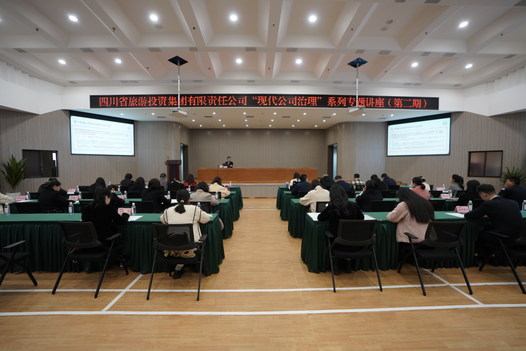 d0ab14ce-588e-4549-a13a-6898edae8186 省尊龙集团官网集团进杏装现代公司治理”第二期专题讲座