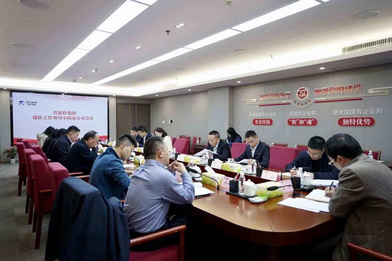 d9db1e7f-58f6-48ea-9965-bab96ed5ad5c 省尊龙集团官网集团召开助扶工作辅导幼组办公室会议