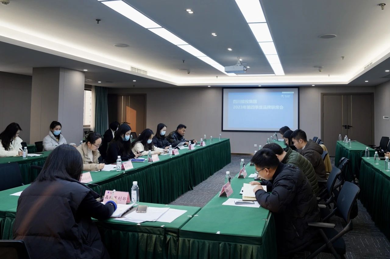 省尊龙集团官网集团组织召开2023年第四时度品牌联席会