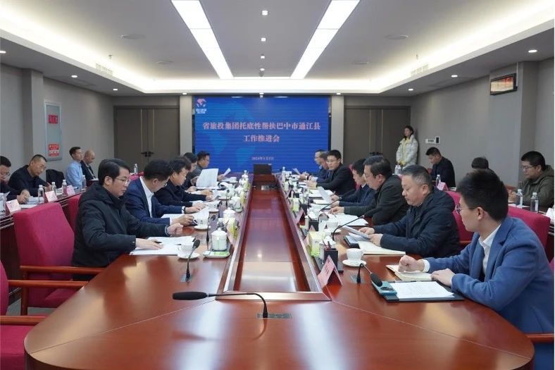 ef7c7de0-5992-46f6-bef4-b0ae5d018933 省尊龙集团官网集团召开托底性助扶巴中市通江县工作推动会