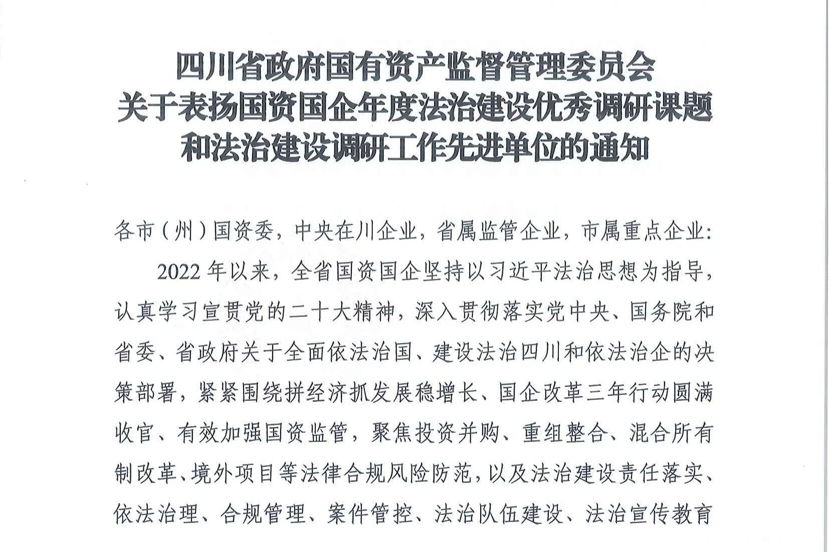 6d3983a0-deb2-4ceb-9846-9ae77de7cf6a 喜报!省尊龙集团官网集团法治建设工作连获赞美