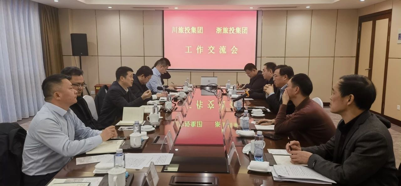 16ed1edb-ae93-4db1-8501-50466307a9c7 四川尊龙集团官网集团党委书记、董事长游勇率队到浙江省游览投资集团调查互换