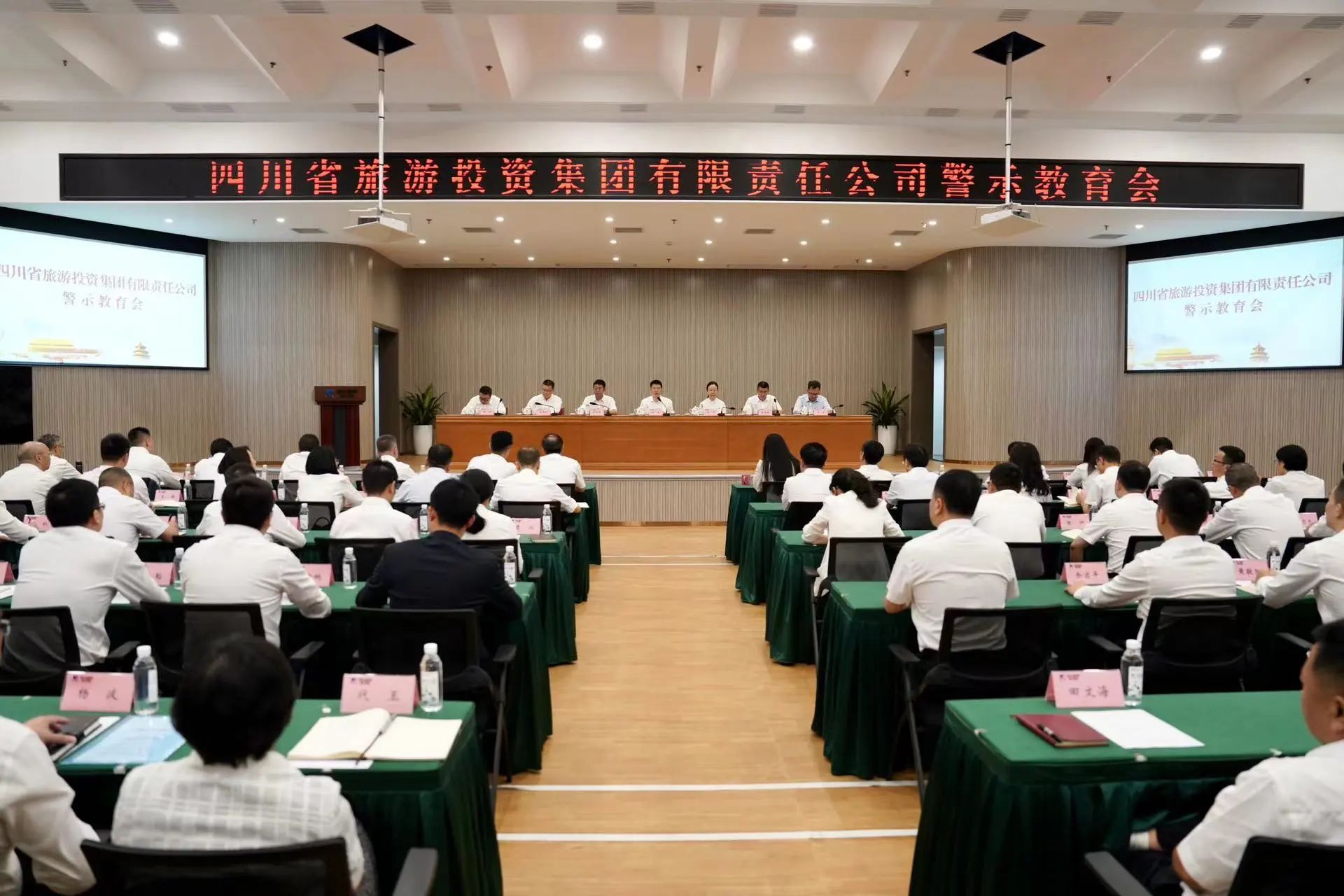 1ab1c80a-d485-40f9-9cc3-5884ba23cac8 省尊龙集团官网集团党委召开警示教育会