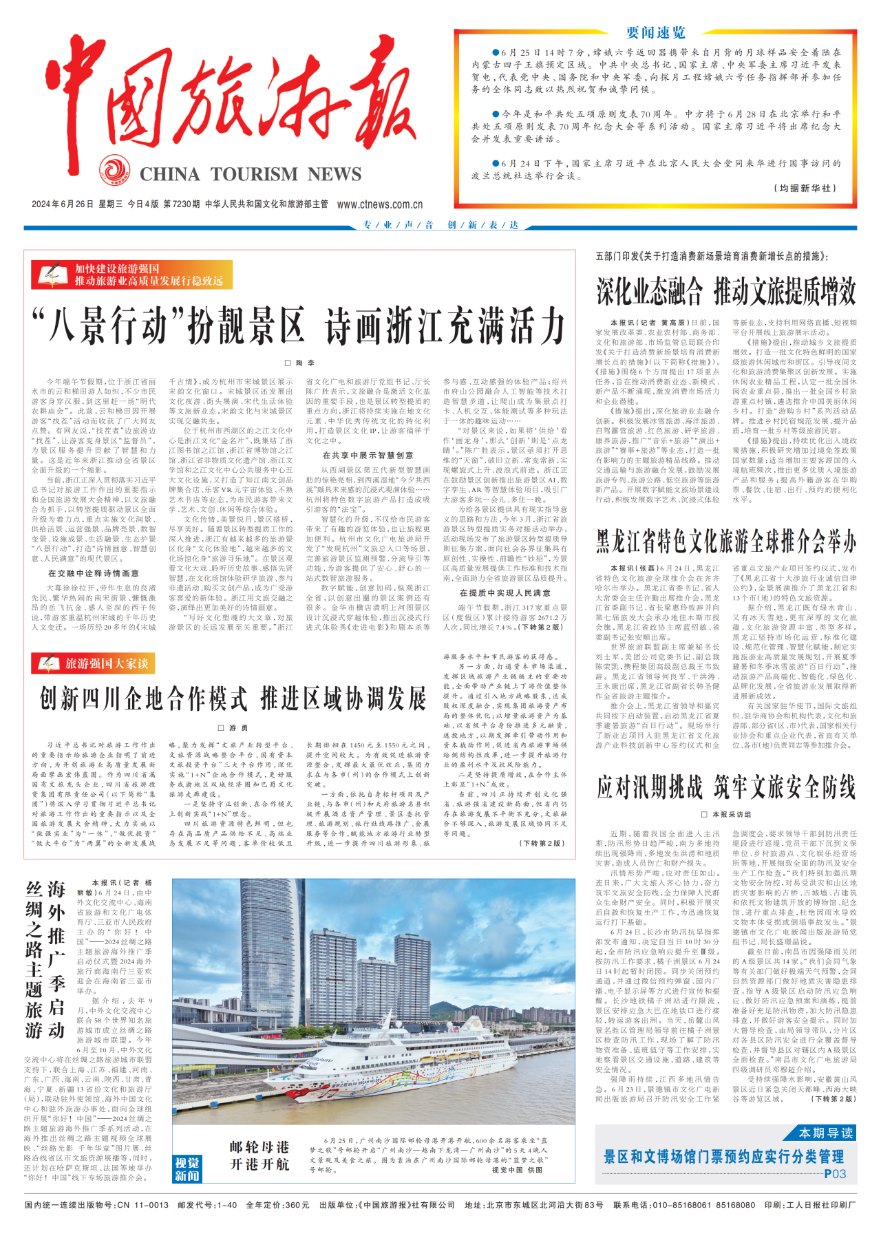 ca863162-a5bc-4688-a8db-98d62c8fca93 《中国游览报》头版颁发省尊龙集团官网集团党委书记、董事长游勇署名文章《创新四川企地合作模式 推动区域协调发展》