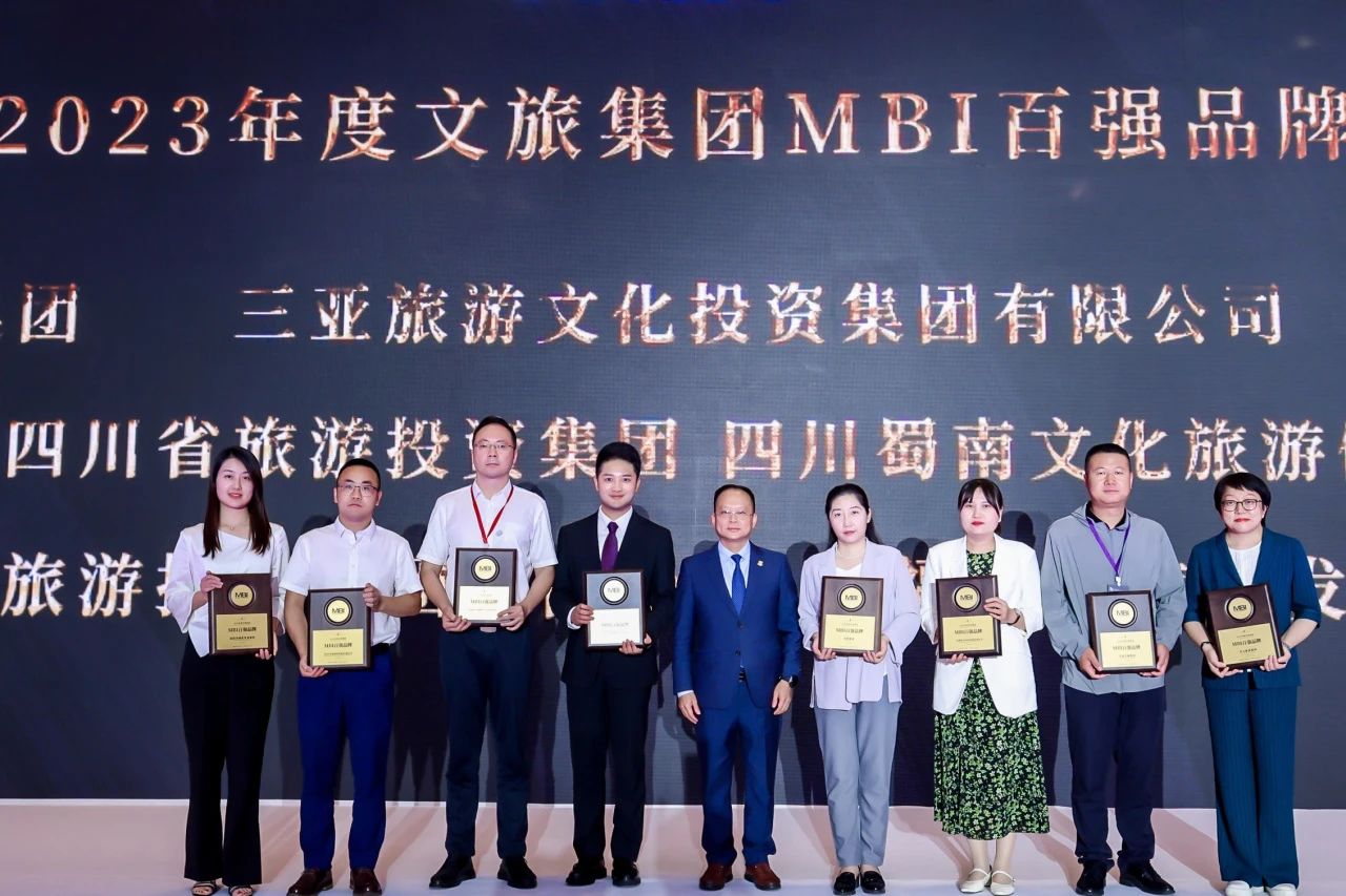 0d7e19f0-fc04-4766-b936-e32bb48423b9 四川尊龙集团官网集团荣获“2023年度文旅集团MBI百强品牌”