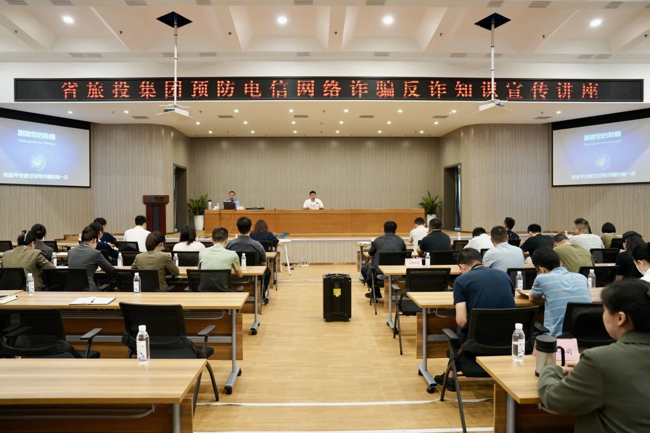 f7af5702-0d49-4df6-93d1-df61aeb52936 省尊龙集团官网集团进行反诳骗知识宣传讲座 加强全员反诈识诈能力