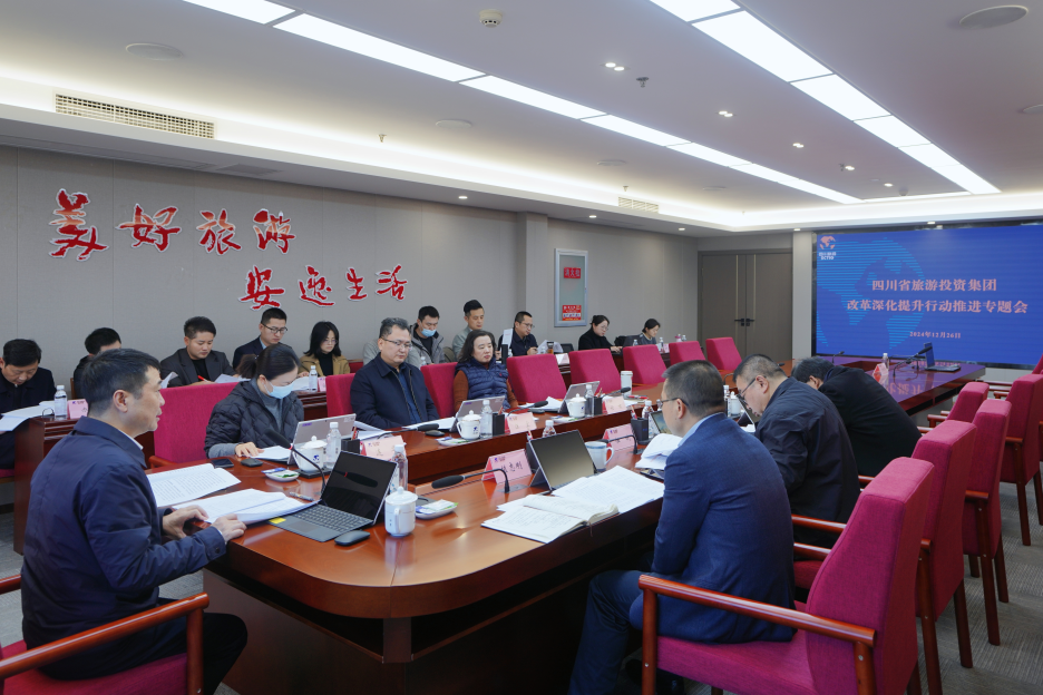 175c8256-d44c-4c9e-9b4e-c1b41dcbd14c 省尊龙集团官网集团召开鼎新深入提升行动推动专题会议
