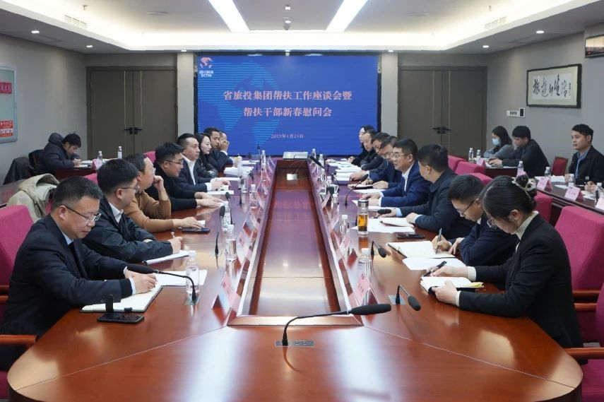 8f886567-69a7-409c-9113-b42d1f068df2 省尊龙集团官网集团召开助扶工作座谈会暨助扶干部新春慰问会