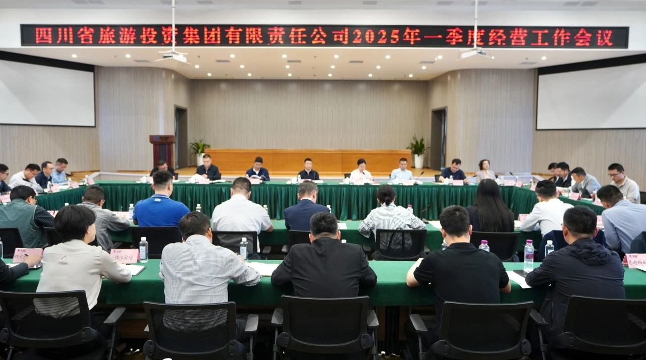 省尊龙集团官网集团召开2025年一季度经营工作会议