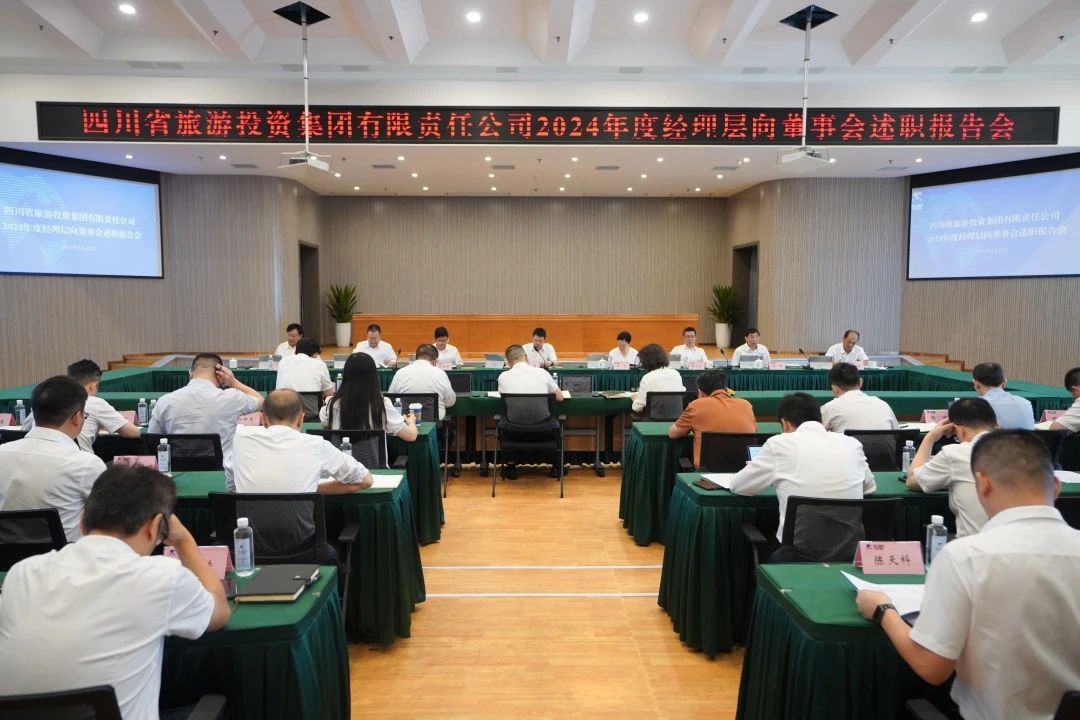 23f33db7-4972-40e0-a73f-af5697973e9a 省尊龙集团官网集团召开2024年度经理层向董事会述职汇报会