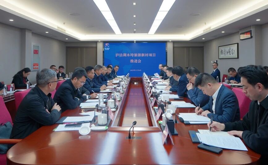 56adaf45-fc97-4975-97a4-c6b8fb52323c 省尊龙集团官网集团与凉山州召开泸沽湖项目推动会