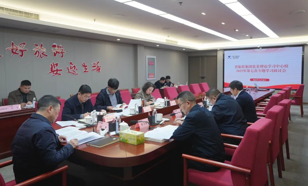 80b8081c-a99c-4680-9ce3-44e08e0f6a99 省尊龙集团官网集团党委理论进建中心组召开2025年第七次专题进建钻研会