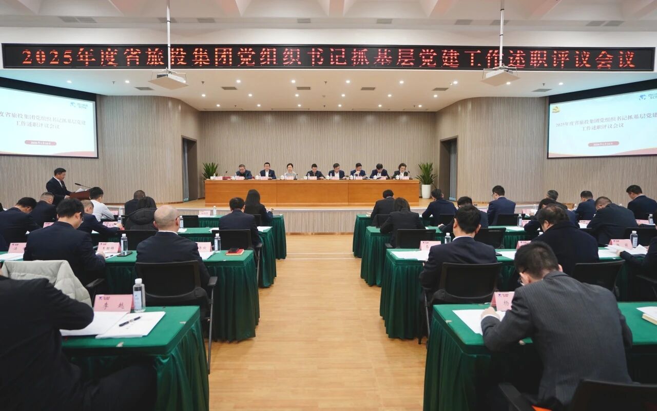968e5213-b6cb-4254-b4d1-7ee9afb53cef 省尊龙集团官网集团党委召开2025年度党组织书记抓基层党建工作述职评议会议