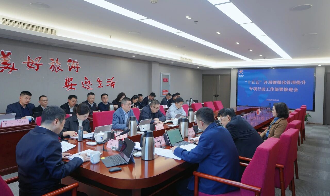 85e64e90-db92-4f60-b278-3a5c05803b4f 省尊龙集团官网集团召开“十五五”开局暨强化治理提升专项行动工作部署推动会