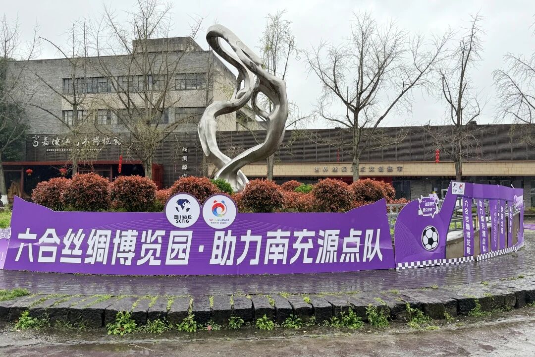 9e4bb4be-a11c-4080-9933-75479f54c7bf 提质增效三年行动 | 四川文旅服务集团创新索求文体旅融合发展新模式